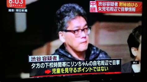 【千葉女児殺害】リンさん母渋谷恭正容疑者は「よく見かけた人」 【pta会長・ロリコン】 家庭生活の愚痴まとめ