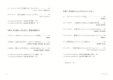 楽天ブックス フォルケホイスコーレのすすめ デンマークの「大人の学校」に学ぶ 矢野 拓洋 9784763420251 本