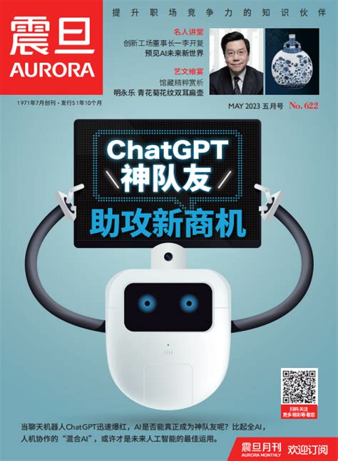 当期月刊 震旦集团 Aurora Group 让办公生活更美好