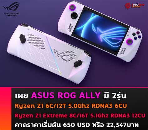 Welcome To เผย Asus Rog Ally คาดราคาไม่สูงมากเพราะใช้ซีพียู Amd Ryzen Z1