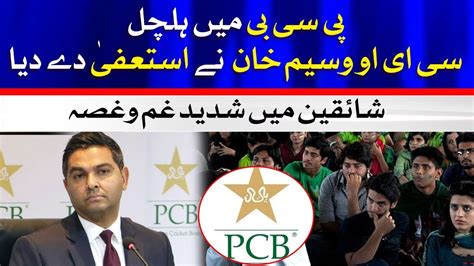 Pcb Ceo Wasim Khan Resigned Breaking News Youtube