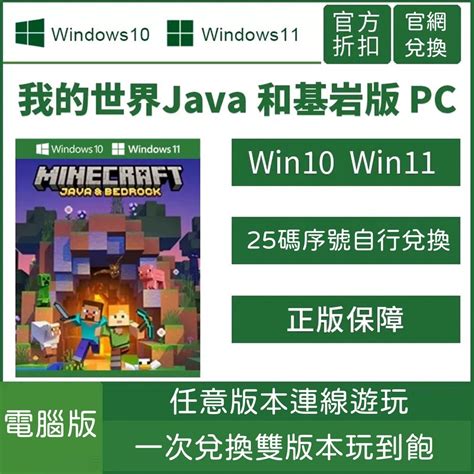 【現貨自動發】minecraft 創世神 Pc版 Java 麥塊 基岩 Ns Xbox 我的世界 正版 序號 官網兌換 蝦皮購物