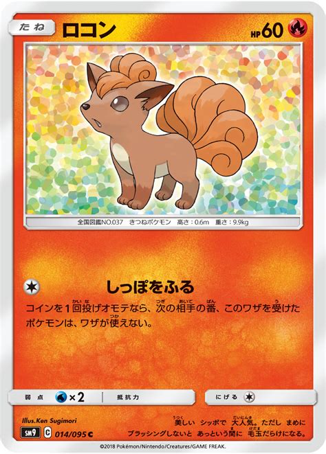 ロコン ポケモンカードゲーム公式ホームページ