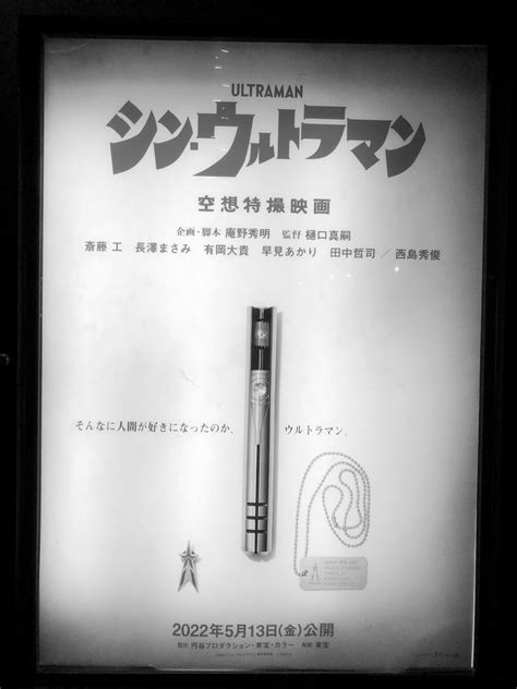 シン・ウルトラマン 映画 最新情報まとめ｜みんなの評判や口コミが見れる、ナウティスモーション（284ページ目）