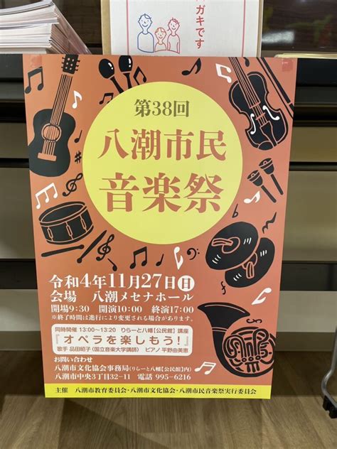 第38回八潮市民音楽祭が行われます！ 八潮市ちゃんねる 埼玉県八潮市