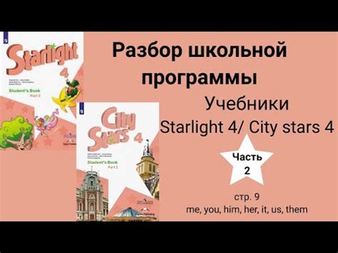 Starlight 4/ City stars 4 (Старлайт 4/Сити старс 4),(часть 2),стр. 9 ...
