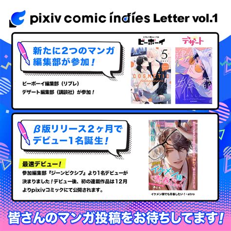 ジーンピクシブ公式アカウント On Twitter Rt Pixiv 🎉pixivコミックインディーズ 新着ニュース🎉 🆕参加編集部に