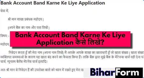 Bank Account Band Karne Ke Liye Application हिंदी में 2024