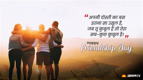 Happy Friendship Day 2024 Hindi Wishes फ्रेंडशिप डे को अपने दोस्तों के