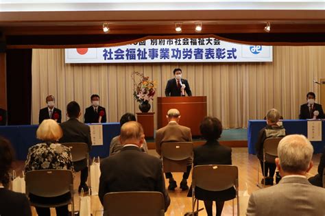 第40回別府市社会福祉大会「社会福祉事業功労者表彰式」