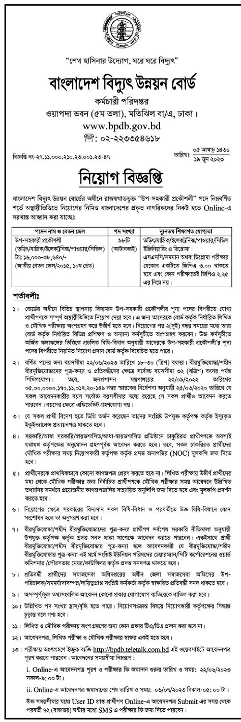 Palli Bidyut Job Circular All Pbs Job Circular Education Zone