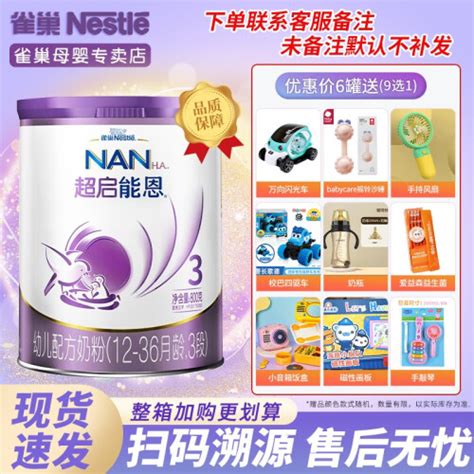 雀巢（nestle）婴幼儿奶粉 Nestlé 雀巢 Nestle）超启能恩 婴幼儿奶粉800g乳蛋白适度部分水解配方 3段 2罐装多少钱 聚超值