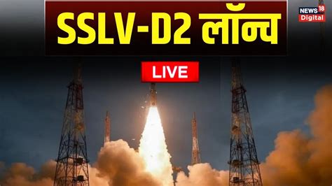 Live Isro Rocket Launch Isro To Launch New Rocket Sslv D Eos