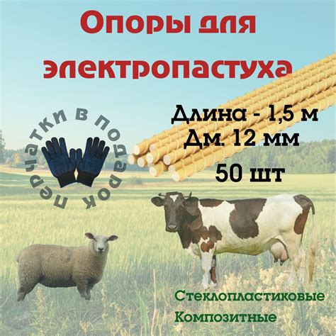 Столб для электропастуха 12мм, 1,5м, 50шт. - купить с доставкой по ...