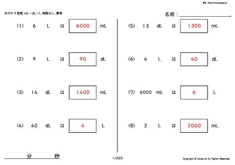 水のかさ変換 mLdLLプリント 計算算数のPDFドリル 算願