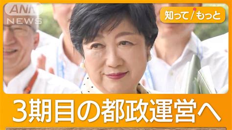 【写真・画像】都知事選圧勝の小池氏「速やかに戦略的に」 2位躍進石丸氏・3位蓮舫氏の今後は？ 1枚目 ニュース Abema Times