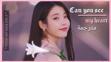 Heize 헤이즈 can you see my heart hotel del luna ost 5 هل تستطيع أن