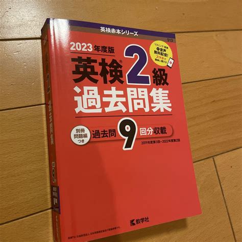 英検2級過去問集2023年度版 メルカリ