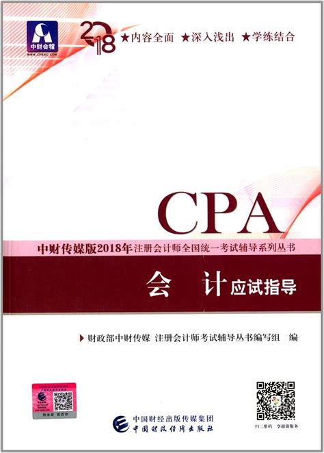 《企业会计准则第22号——金融工具确认和计量》应用指南2018 正版 财政部会计司编写组 9787509582688 财政部会计司编写组