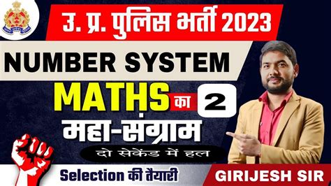 Number System सखय पदधत Sd Yadav maths book solution UP