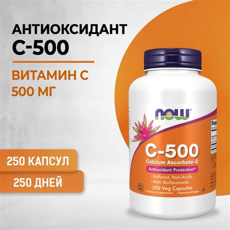 NOW Витамин С в капсулах, Vitamin C-500 Ascorbate, 500 мг 250 капсул ...