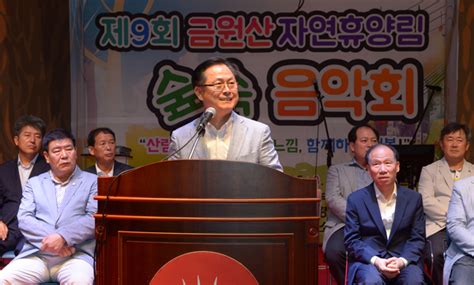 9번째 금원산 숲속음악회 개막식 개최