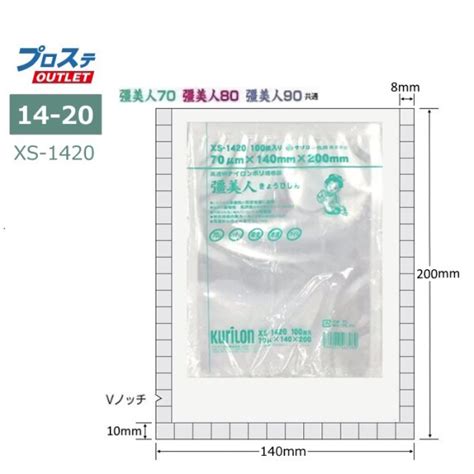 【100枚入】 真空パック 真空袋 彊美人70 Xs 1420 40度の冷凍 100度30分ボイル可 クリロン化成 ナイロンポリ 40