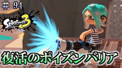 【スプラトゥーン3】＃94 毎日ナワバリバトル スプラスピナーコラボ Youtube