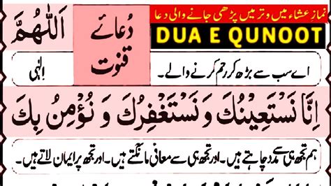 Dua E Qunoot Full ️ Namaz E Witr Ki Dua ️ Learn Dua Qanoot Heart