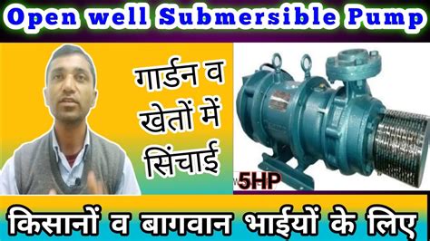 Cast Iron Open Well Submersible Pump Hp Open Well Pump Pumps Youtube