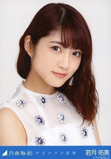 駿河屋 若月佑美バストアップ「サヨナラの意味」会場限定生写真（女性生写真）