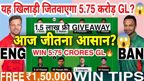 Eng Vs Ban Dream11 Team Eng Vs Ban Dream11 Eng Vs Ban Dream11 Prediction Eng Ban Dream11 Odi