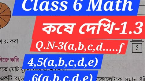 Class 6 Math কষে দেখি 1 3 Qn 3 A F 4 5 A B E Part 3 Youtube