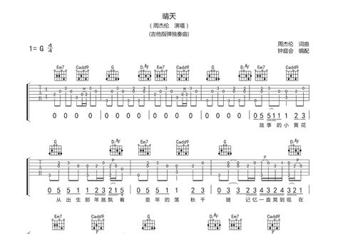 晴天吉他谱 周杰伦 G调指弹 吉他世界