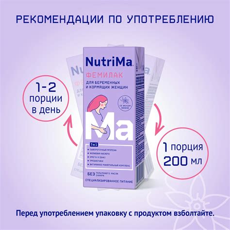 Смесь для беременных и кормящих НутриМа Фемилак ваниль 0.2л купить по ...