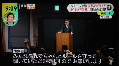 ジャニーズ会見に記者の”ngリスト” 6人の写真入りデータを司会者がもっていた！ 新新鳥取あちこち日記