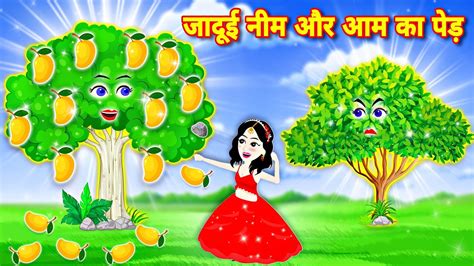 जादुई नीम और आम का पेड़ Magical Tree Moral Stories Hindi Stories