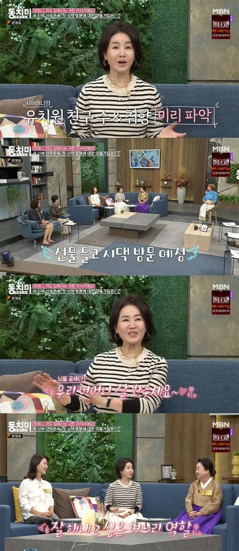 선우은숙 “시댁 방문예정 시어머니 유치원 친구들도 챙겨” 동치미 결정적장면 손에 잡히는 뉴스 눈에 보이는 뉴스 뉴스엔