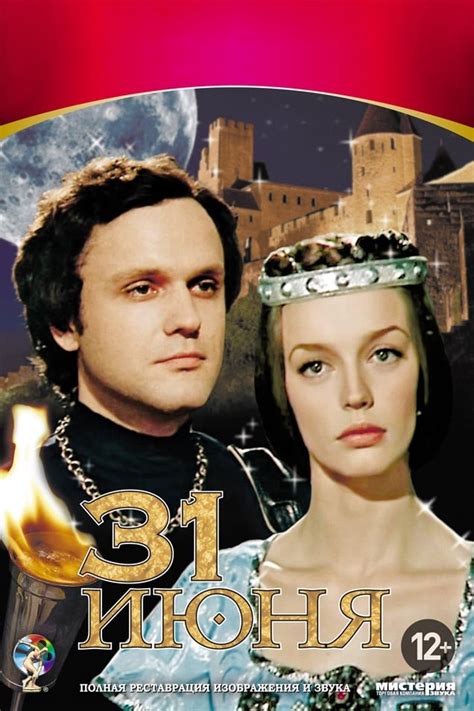 31 июня (1978-1979) - Постеры - Фильм.ру