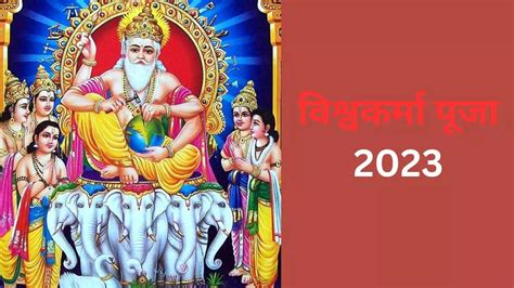 Vishwakarma Puja 2023 There Are Temples Of Lord Vishwakarma In These