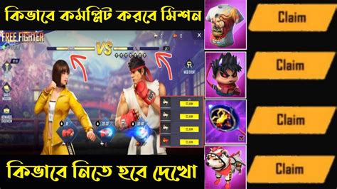 ফর নয নও Full Details Free Fire Street Fighter Event Free