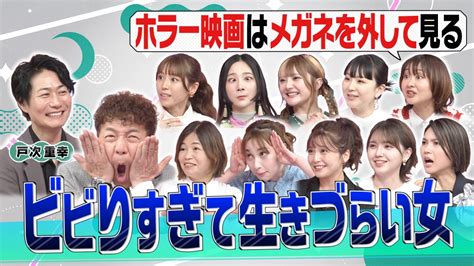 上田と女が吠える夜 7月17日水放送分 些細なコトにもビビりな女vs神経太い肝がすわってる女｜バラエティ｜見逃し無料配信はtver！人気