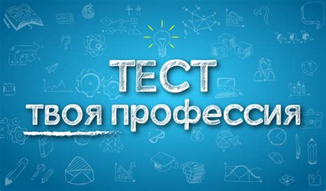 Тест Твоя профессия (от BS Games Publishing) - играть онлайн бесплатно ...