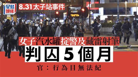 修例風波｜無業女汽水罐掟警及藏雷射筆 官斥目無法紀判囚5個月