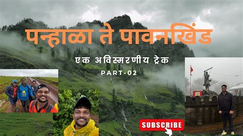 पन्हाळा ते पावनखिंड पार्ट २ Panhala To Pawankhind Vlog 06 Youtube