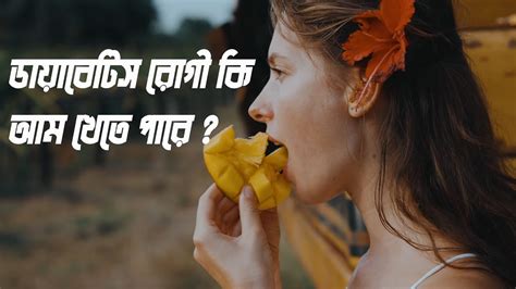 Can Diabetic Patient Eat Mangoes Youtube