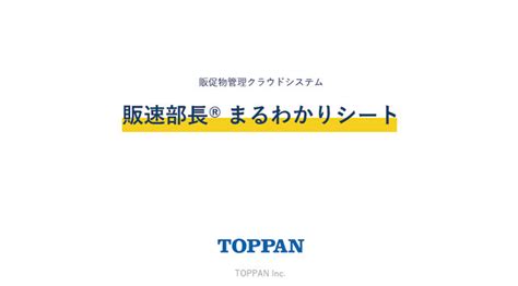 事例・ダウンロード｜toppan Creative