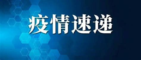 昌平通报外区1例核酸阳性人员轨迹，有交集速报告！综合检测点位