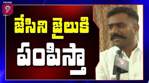 Mla Kethireddy Venkata Rami Reddy Strong Comments On Jc Diwakar Reddy