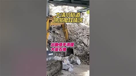 【空拍畫面】 蘇花坍方 「巨石砸 大清水隧道」全力搶通中 蘇花公路 Shorts Youtube